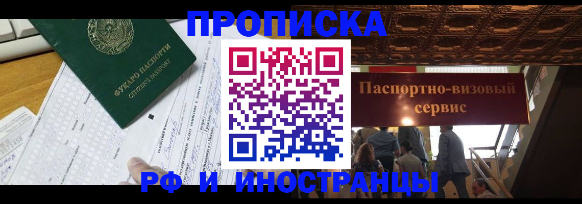 временная регистрация собственник в Мирном