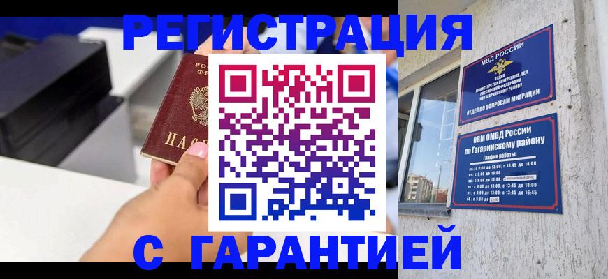 где прописаться в Мирном